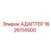 Адаптер для дизельных буровых установок