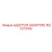 1627273100 Адаптер (Adapter) Epiroc