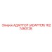 1627450128 Адаптер (Adapter) Epiroc