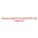 1627450130 Адаптер (Adapter) Epiroc