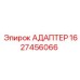 Переходник для подключения гидравлического оборудования артикул 1627456066