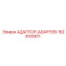 1628105611 АДАПТОР (ADAPTER) Epiroc
