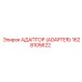 1628105622 АДАПТЕР (ADAPTER) Epiroc