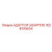 1628105634 АДАПТЕР (ADAPTER) Epiroc
