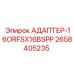 2658405235 АДАПТЕР-16ORFSX16BSPP Epiroc