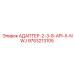 9753213105 АДАПТЕР-2-3-8-API-X-NWJ Epiroc