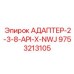 9753213105 АДАПТЕР-2-3-8-API-X-NWJ Epiroc