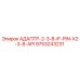9753243231 АДАПТР-2-3-8-IF-PIN-X2-3-8-API Epiroc