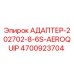 4700923704 АДАПТЕР-202702-8-6S-AEROQUIP Epiroc