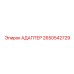Адаптер пневматический артикул 2650542729 производителя Epiroc