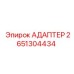 Гидравлический адаптер 2651304434 для техники Epiroc