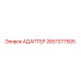 Оригинальный адаптер Epiroc артикул 2651377505