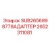 2652311081 SUB2656898778АДАПТЕР Epiroc