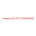 2656922008 Адаптер Epiroc