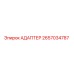 2657034787 АДАПТЕР Epiroc