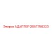2657756223 АДАПТЕР - Epiroc