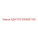 2658087180 АДАПТЕР Epiroc