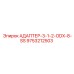 9753212503 АДАПТЕР-3-1-2-ODX-8-SS | Эпирок (Epiroc)