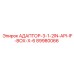 89980066 АДАПТОР-3-1-2IN-API-IF-BOX-X-6 Epiroc