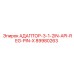 89980263 АДАПТОР-3-1-2IN-API-REG-PIN-X Epiroc