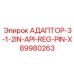 89980263 АДАПТОР-3-1-2IN-API-REG-PIN-X Epiroc