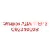Адаптер для систем управления Epiroc 3092340008