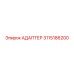 3115186200 Адаптер Epiroc