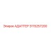 Адаптер 3115257200 Эпирок (Epiroc)