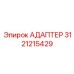 3121215429 АДАПТЕР Epiroc