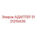 3121215435 АДАПТЕР Epiroc