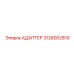 Адаптер SDS-max артикул 3128002819
