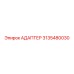 3135480030 АДАПТЕР Epiroc