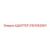 3161052901 АДАПТЕР Epiroc