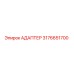 3176651700 АДАПТЕР Epiroc