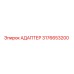 3176653200 АДАПТЕР Epiroc