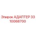 3310068700 АДАПТЕР Epiroc
