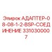 3310300007 АДАПТЕР-08-08-1-2-BSP-СОЕДИНЕНИЕ Epiroc