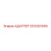 3310301055 АДАПТЕР Epiroc