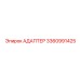 3360991425 АДАПТЕР Epiroc