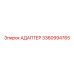 3360994765 Адаптер Epiroc