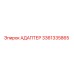 3361335865 АДАПТЕР Epiroc