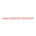 3363067427 АДАПТЕР Epiroc
