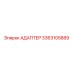 3363105889 АДАПТЕР Epiroc