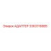 3363116885 АДАПТЕР Epiroc