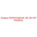 3377000432 ПЕРЕХОДНИК-08-06 Epiroc