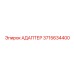 3715634400 АДАПТЕР Epiroc