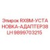 9899703215 RX8M Установка адаптер 38LH для Epiroc