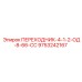 9753242167 ПЕРЕХОДНИК-4-1-2-ОД-8-66-СС Epiroc