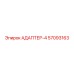 57093163 АДАПТЕР-4 Epiroc
