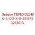 9753213013 ПЕРЕХОДНИК-4-OD-X-6-SS Epiroc